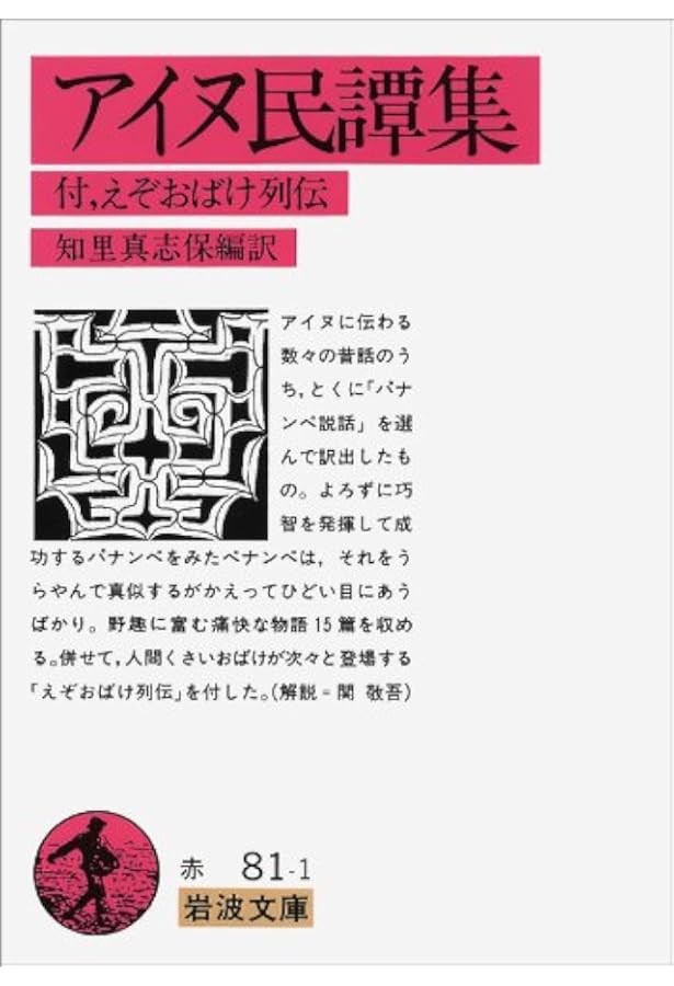 Amazon.co.jp: アイヌ語入門―とくに地名研究者のために : 知里 真志保: 本